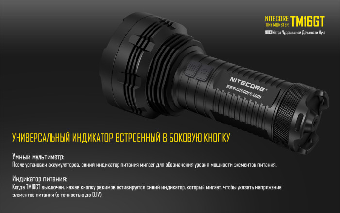 Карманный фонарь Nitecore TM16GT, 3600 люмен  