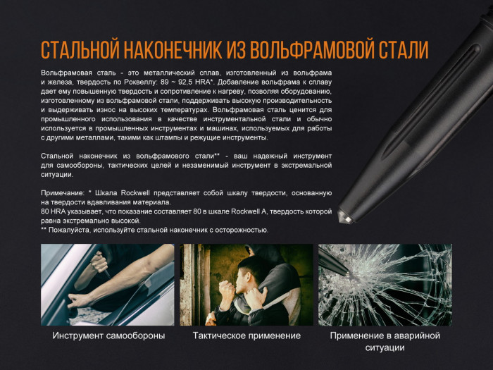 Тактическая ручка Fenix T5  