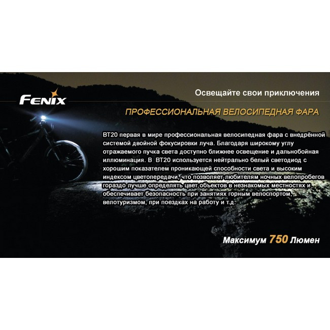 Велофара Fenix BT20 Cree XM-L (T6)  