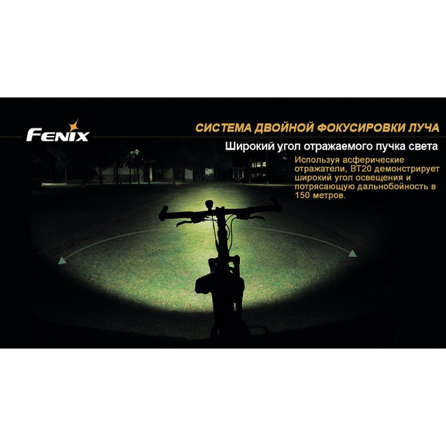Велофара Fenix BT20 Cree XM-L (T6)  