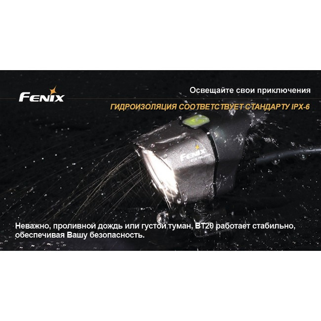 Велофара Fenix BT20 Cree XM-L (T6)  