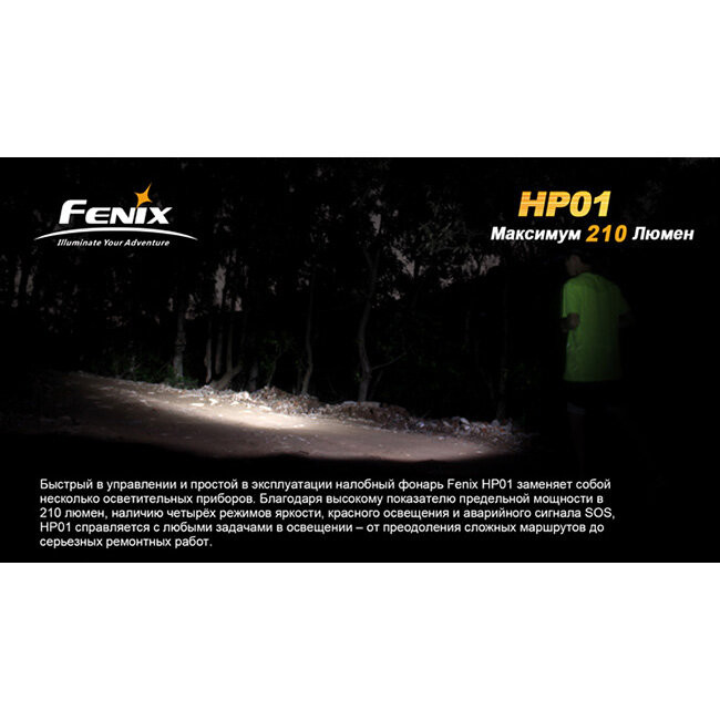 Фонарь Fenix HP01 XP-G (R5), серый