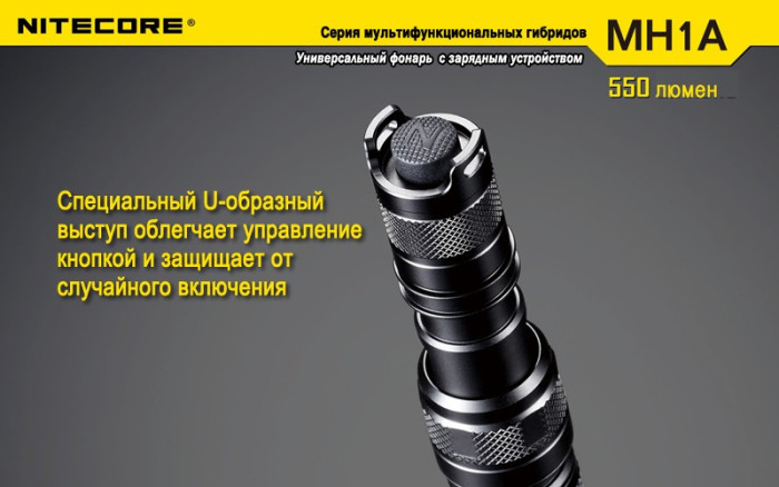 Карманный фонарь Nitecore MH1A, 550 люмен  