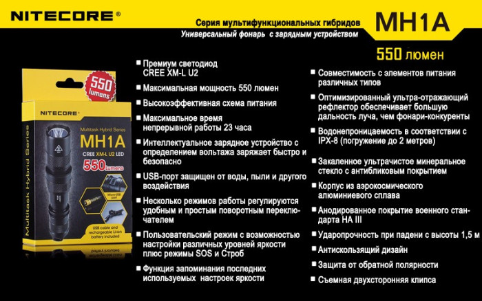 Карманный фонарь Nitecore MH1A, 550 люмен  