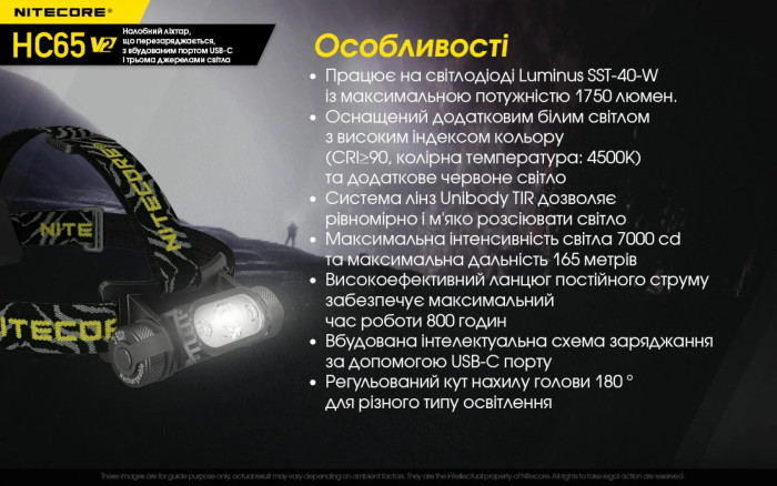 Фонарь налобный Nitecore HC65 V2 (Luminus LED + RED LED, 1750 люмен)  