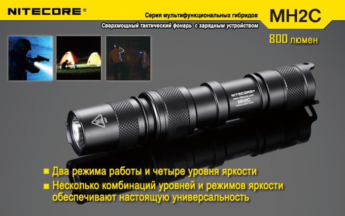 Мультифункциональный фонарь Nitecore MH2C, 800 люмен  