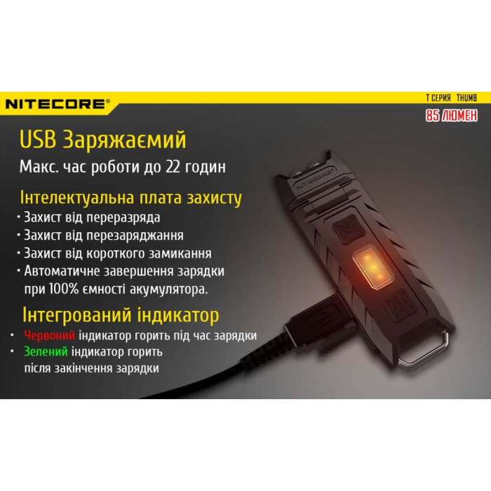 Фонарь наключный многофункциональный Nitecore THUMB (2xLED+2хRED, 85 люмен, 6 режимов, USB-C)  