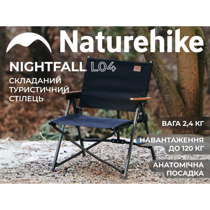 Кресло складное Naturehike Nightfall L04 CNK2300JJ018, алюминий, черный  