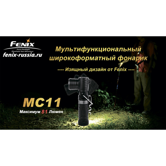 Туристический фонарь Fenix MC11 , серый, XP-E LED R2, 155 лм.  