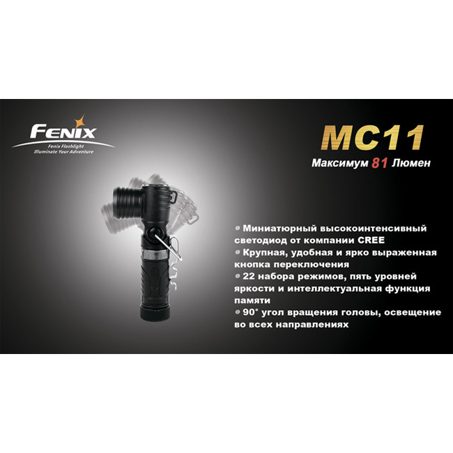 Туристический фонарь Fenix MC11 , серый, XP-E LED R2, 155 лм.  