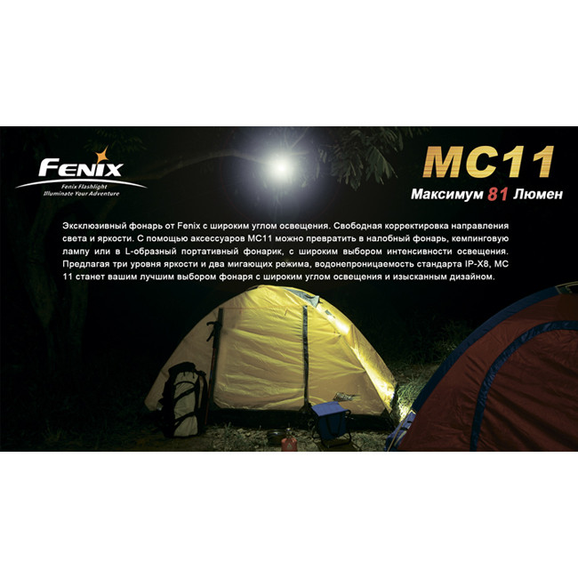 Туристический фонарь Fenix MC11 , серый, XP-E LED R2, 155 лм.  
