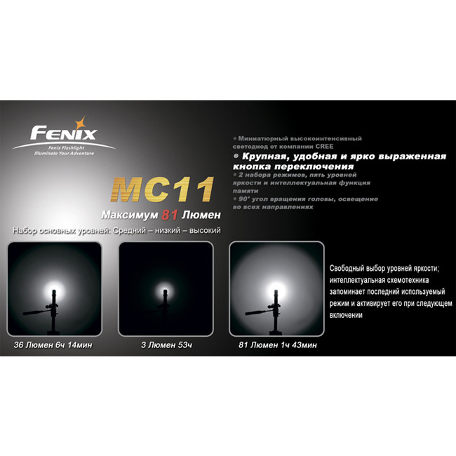 Туристический фонарь Fenix MC11 , серый, XP-E LED R2, 155 лм.  