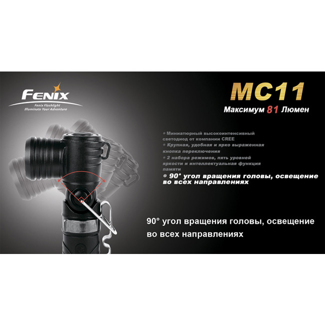 Туристический фонарь Fenix MC11 , серый, XP-E LED R2, 155 лм.  