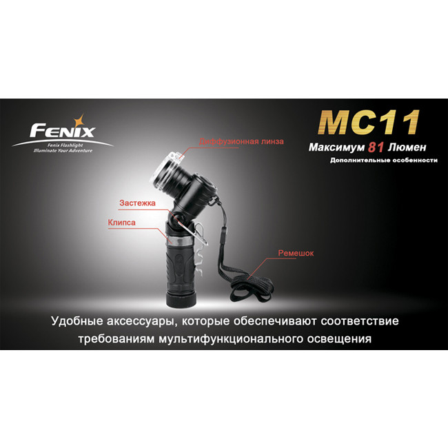 Туристический фонарь Fenix MC11 , серый, XP-E LED R2, 155 лм.  