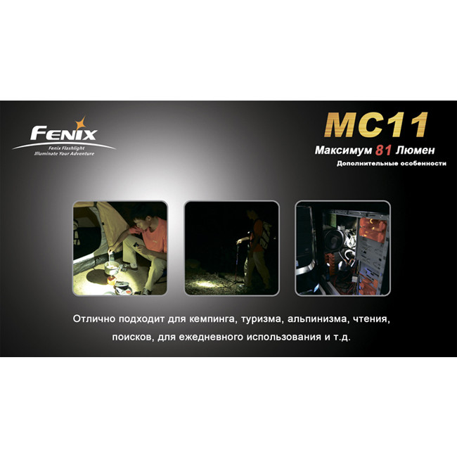 Туристический фонарь Fenix MC11 , серый, XP-E LED R2, 155 лм.  