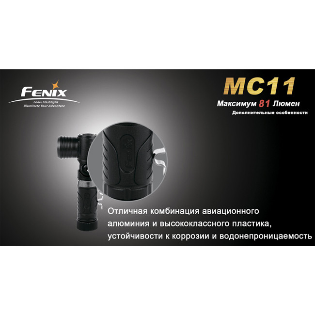Туристический фонарь Fenix MC11 , серый, XP-E LED R2, 155 лм.  