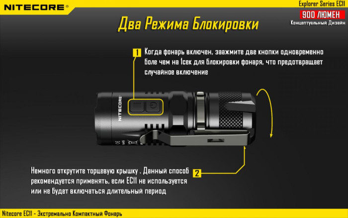 Карманный фонарь Nitecore EC11, 900 люмен  