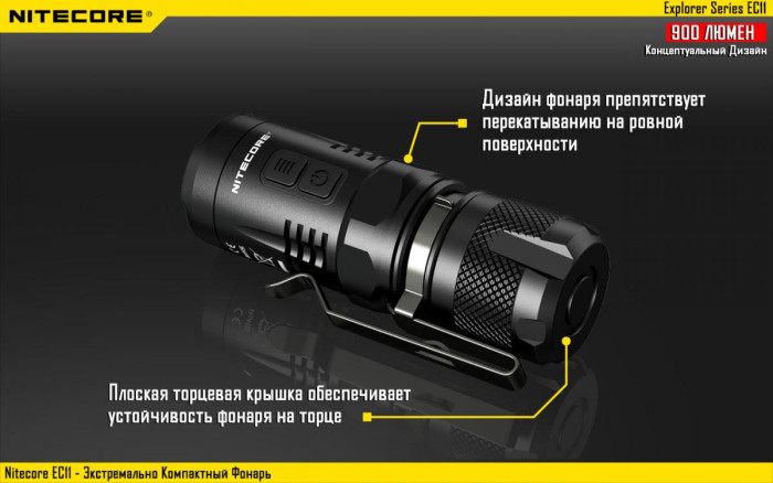 Карманный фонарь Nitecore EC11, 900 люмен  