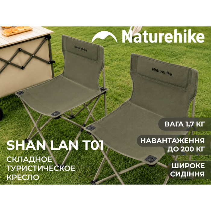 Кресло складное Naturehike Shan Lan T01 CNK2550JJ025, сталь, зеленый  