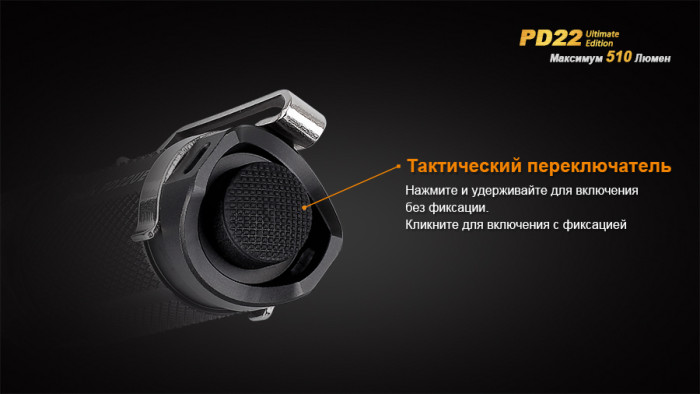 Карманный фонарь Fenix PD22 Ultimate Edition, 210 люмен  