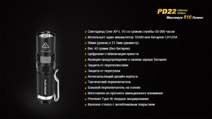 Карманный фонарь Fenix PD22 Ultimate Edition, 210 люмен  