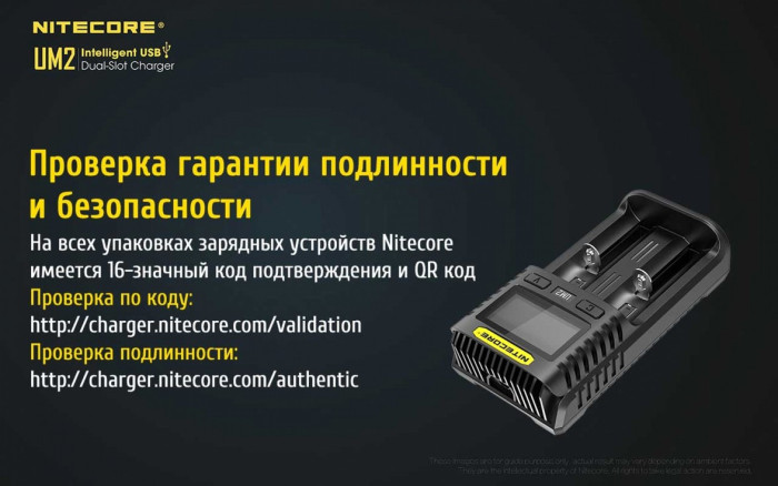 Зарядное устройство Nitecore UM2  