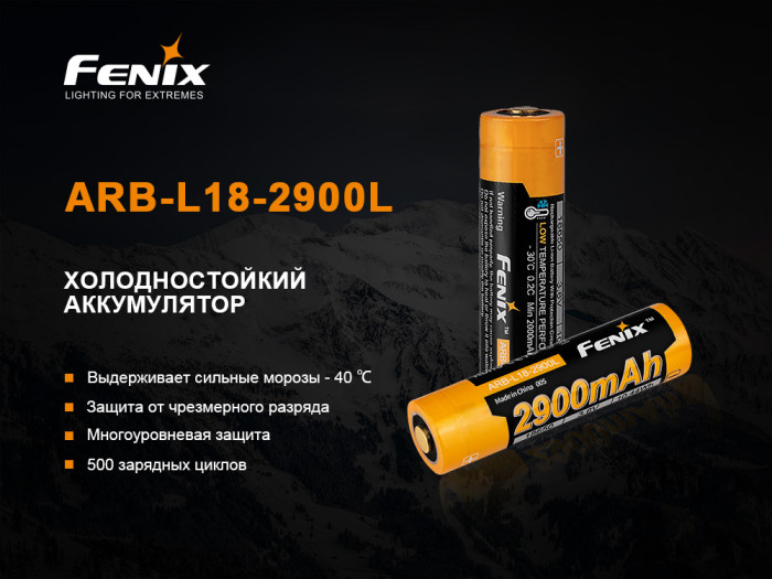 Аккумулятор Fenix ARB-L18-2900L (2900mAh)  