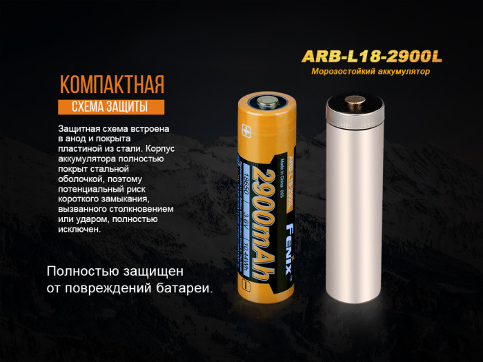Аккумулятор Fenix ARB-L18-2900L (2900mAh)  