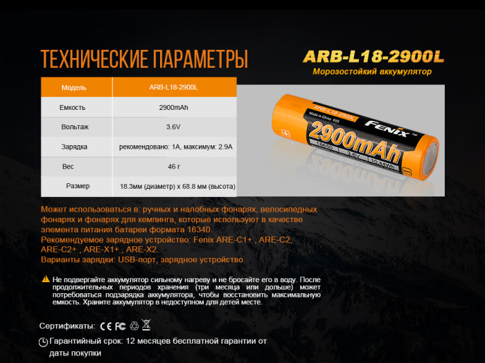 Аккумулятор Fenix ARB-L18-2900L (2900mAh)  