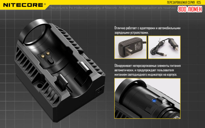 Фонарь Nitecore R25 с док-станцией  