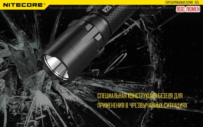 Фонарь Nitecore R25 с док-станцией  