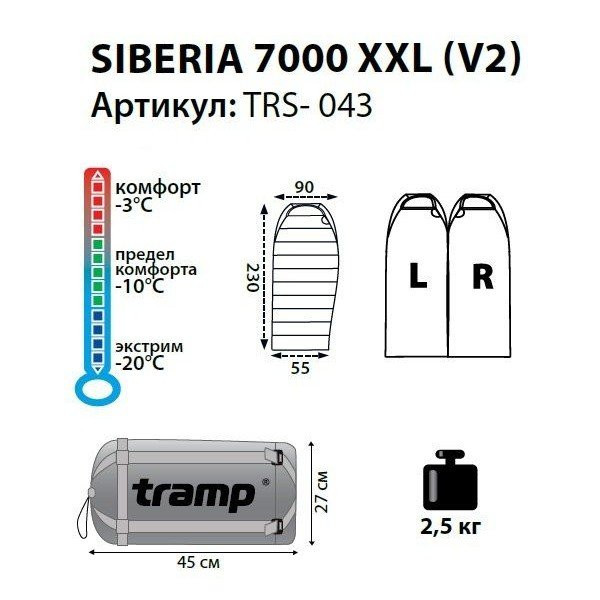 Спальный мешок Tramp Siberia 7000  ХXL, левый  