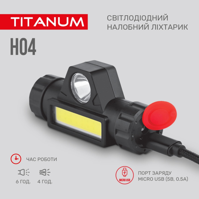 Налобный светодиодный фонарик TITANUM TLF-H04 200Lm 6500K  
