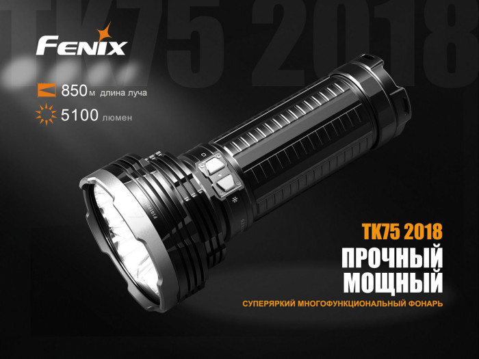 Поисковый фонарь Fenix TK75 ( серия 2018) , серый XHP35 HI, 5100 люмен  
