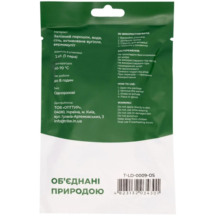 Химическая грелка Tribe Hand Warmer для рук (пара) T-LD-0009-OS  