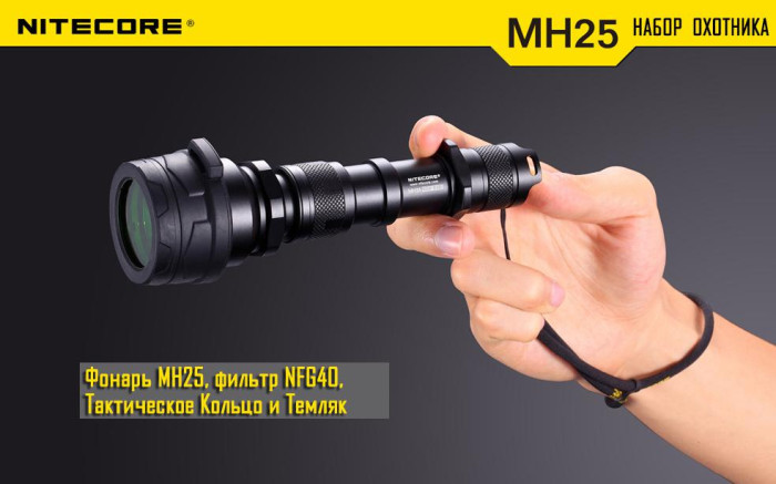 Набор тактический Nitecore MH25 Hunting Kit  