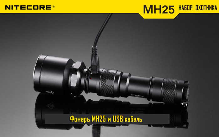 Набор тактический Nitecore MH25 Hunting Kit  