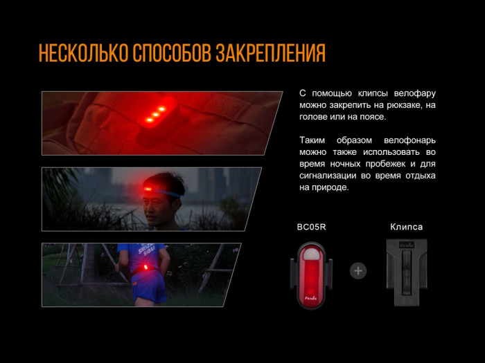 Задняя велофара Fenix BC05R  