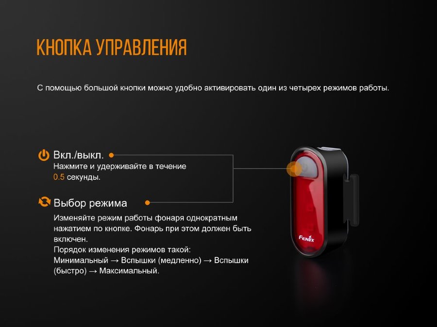 Задняя велофара Fenix BC05R