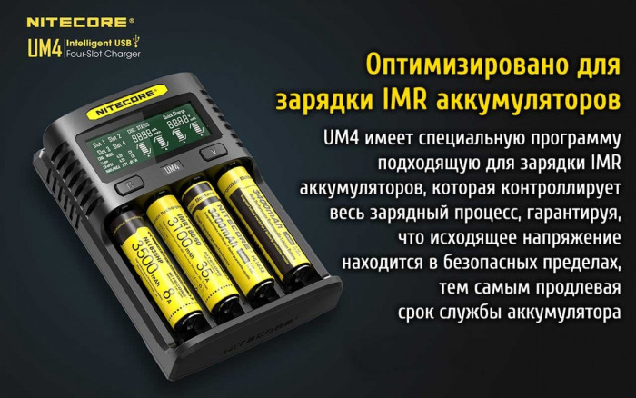 Зарядное устройство Nitecore UM4  