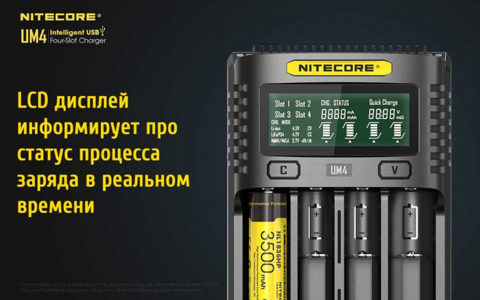 Зарядное устройство Nitecore UM4  