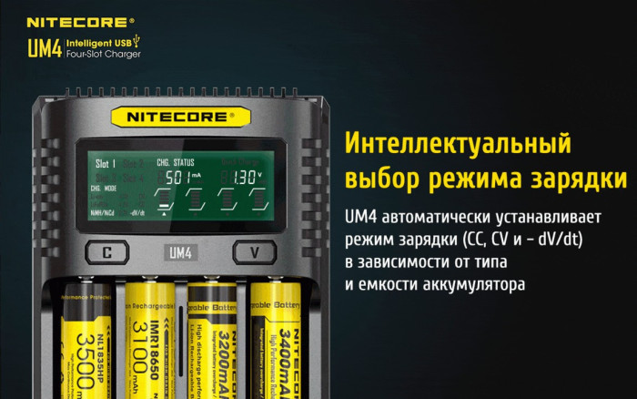 Зарядное устройство Nitecore UM4  