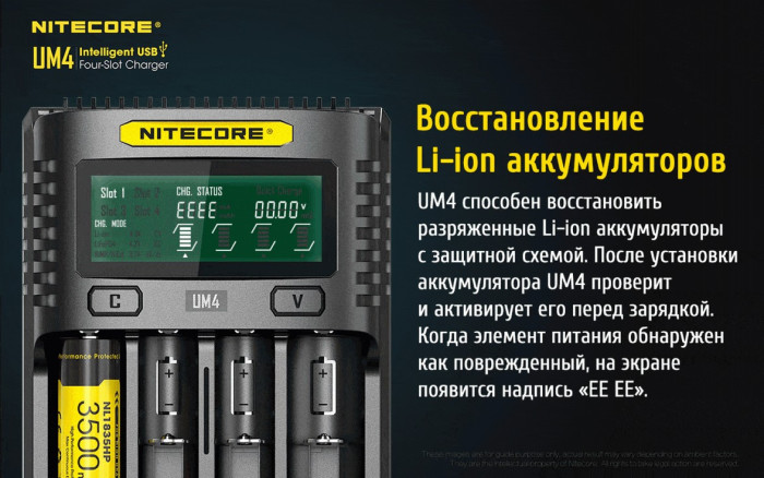 Зарядное устройство Nitecore UM4  
