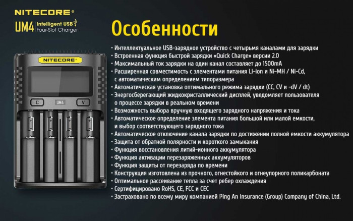 Зарядное устройство Nitecore UM4  