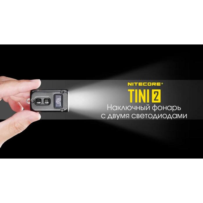 Фонарь наключный Nitecore TINI 2  черный  