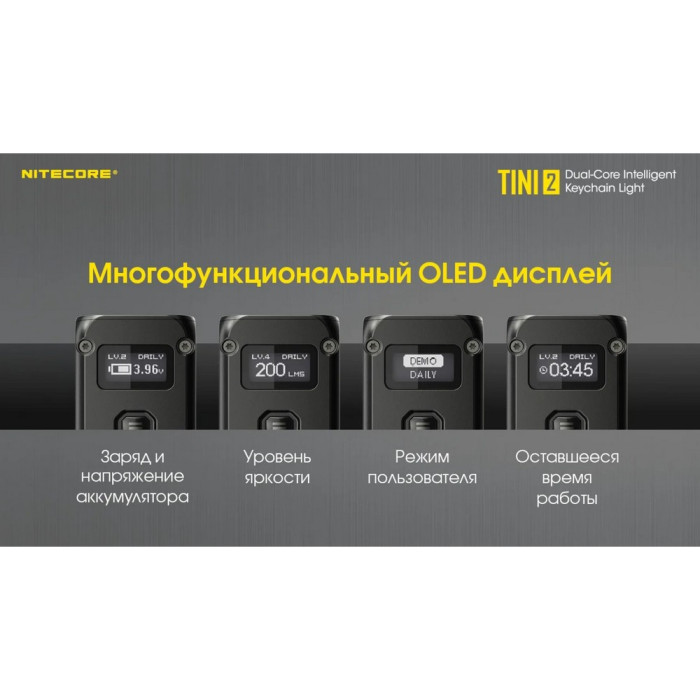 Фонарь наключный Nitecore TINI 2  черный  