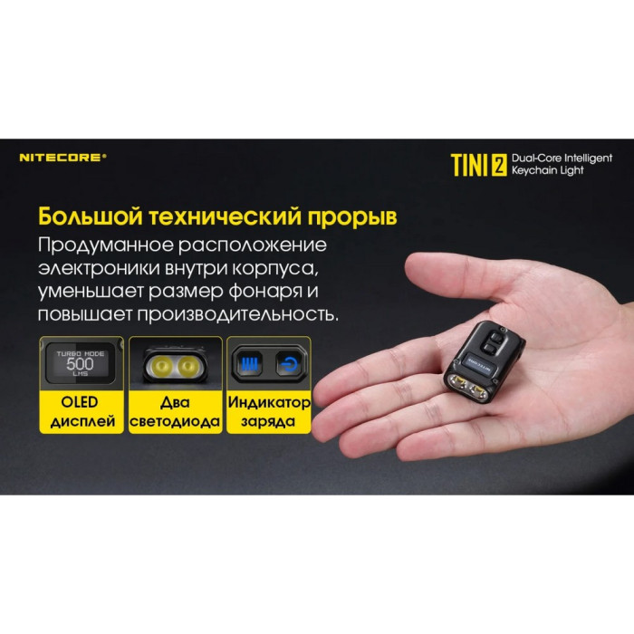 Фонарь наключный Nitecore TINI 2  черный  