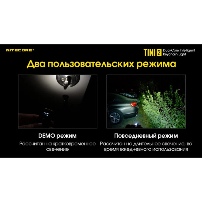 Фонарь наключный Nitecore TINI 2  черный  