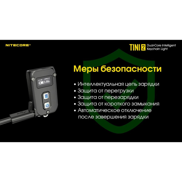 Фонарь наключный Nitecore TINI 2  черный  
