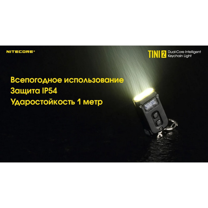 Фонарь наключный Nitecore TINI 2  черный  